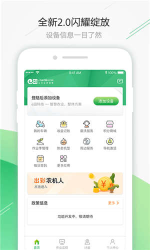 智农雷沃app1
