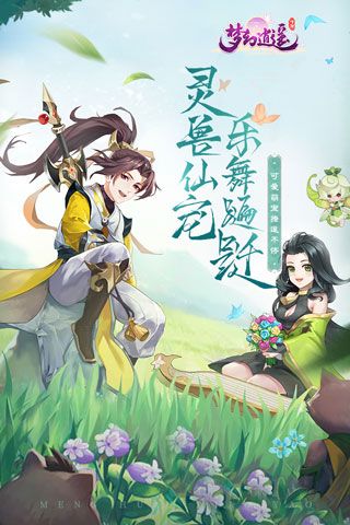 梦幻逍遥2