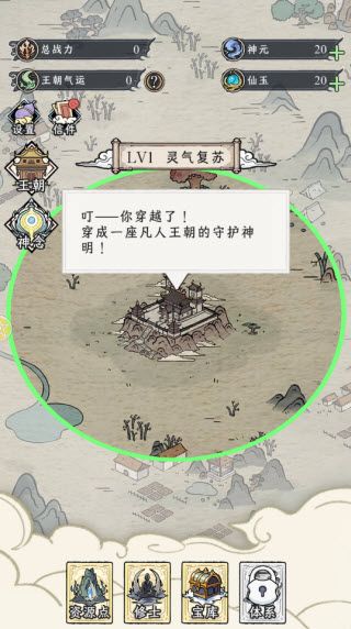 修仙王朝模拟器游戏攻略配图1