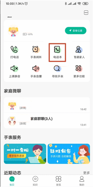 怎么添加电话号码配图1