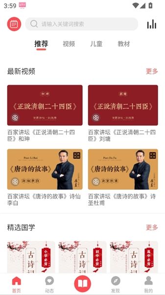 孔孟之道app使用教程配图1