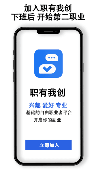 职有我创
