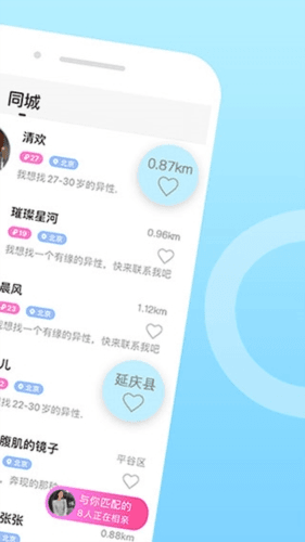 伊对同城版app1