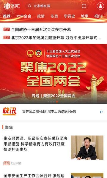 冰城+官方版宣传图