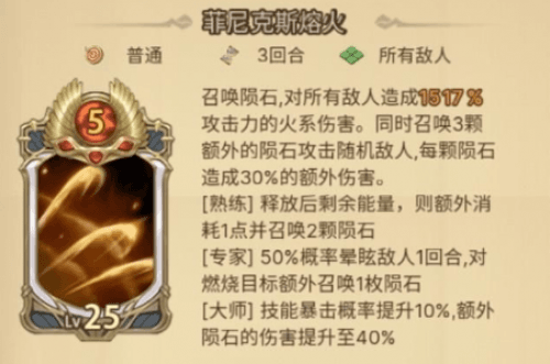 元素方尖菲尼克斯熔火介绍图