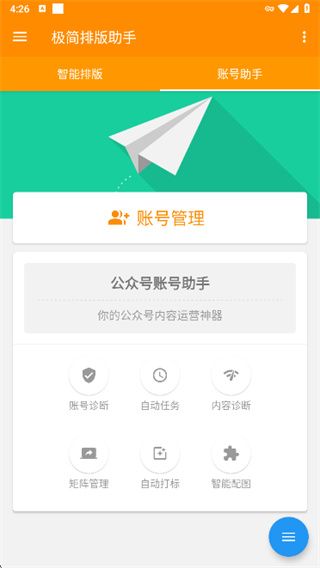 极简排版助手app手机版下载 软件使用配图4