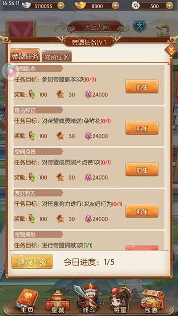 帝盟任务