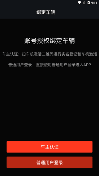 怎么进行车主认证配图1