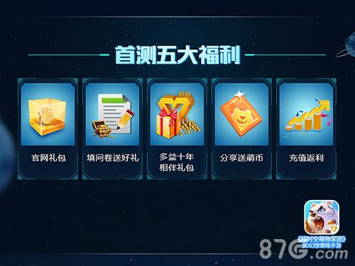 超时空萌物军团五大福利恭候玩家