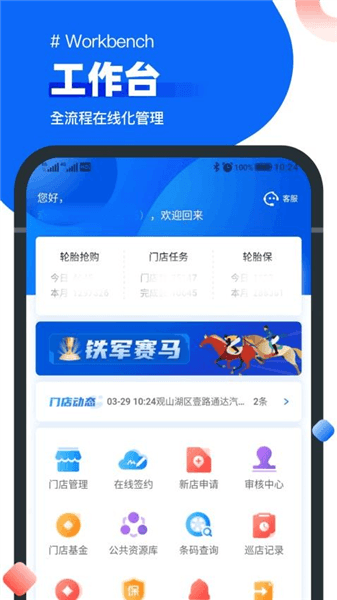 中策业务通app宣传图