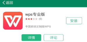 怎么使用wps查看附件配图3