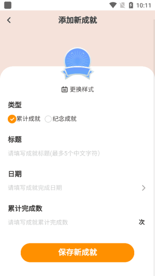 怎么添加成就配图2