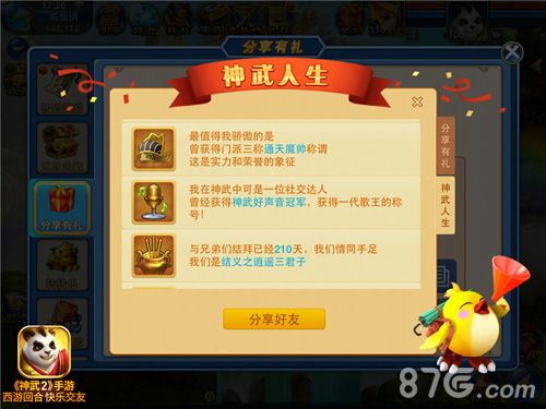 《神武2》手游神武人生