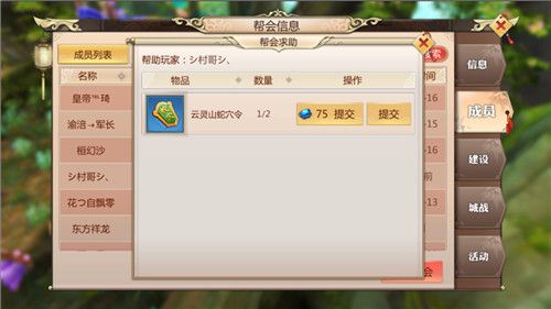 蜀门手游帮会信息2