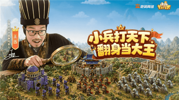 小兵打天下游戏宣传图2