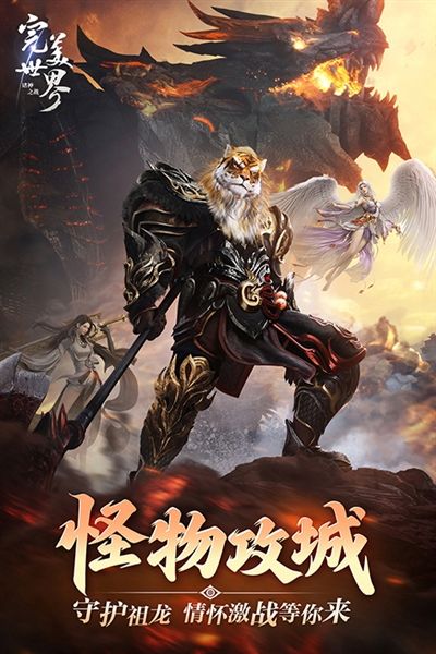 完美世界