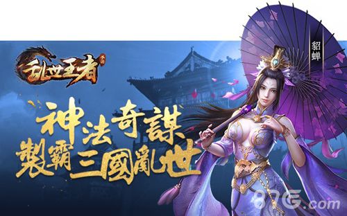 乱世王者宣传图4