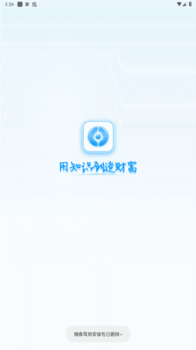偶像驾到app安卓版图片1