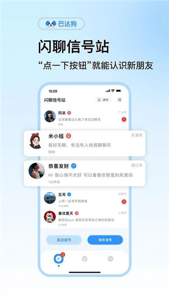巴达狗app宣传图