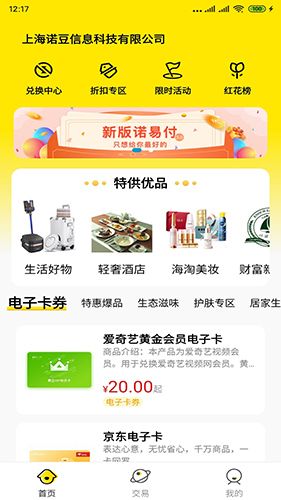 诺易付app1