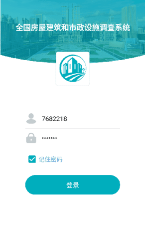 房屋市政普查手机版图片3