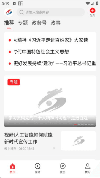 云上淮阳客户端2022最新版 云上淮阳3