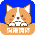 狗语实时翻译最新版