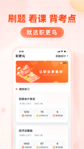 职更鸟课堂1