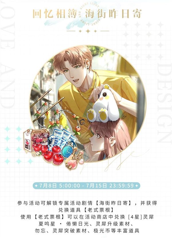 《光与夜之恋》全新限时活动“与他去远方” 即将开启! 《光与夜之恋》全新限时活动“与他去远方” 即将开启!
