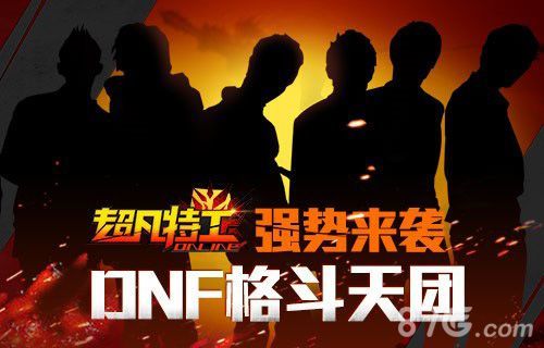 《超凡特工》DNF天团战火再起1