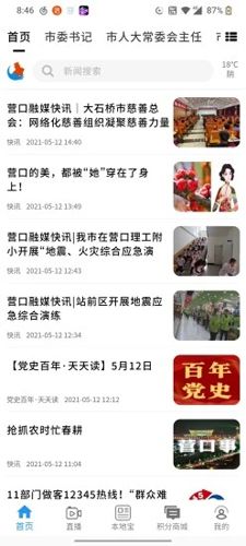 掌上新营口图片