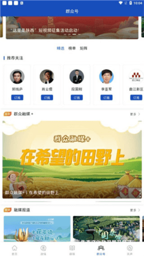 群众新闻APP5