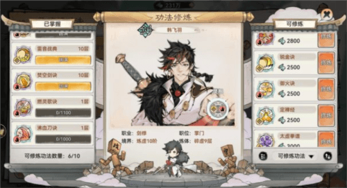 最强祖师微信版功法攻略5