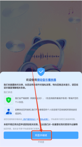律动音乐app下载最新版本 律动音乐播放器图片4