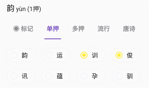 押韵助手官方版宣传图