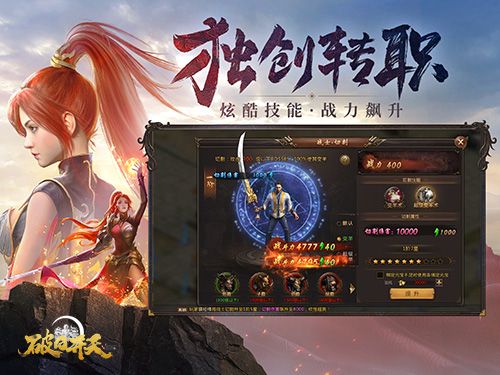 职业体系进阶《破日开天》转职攻略详解 职业体系进阶《破日开天》转职攻略详解