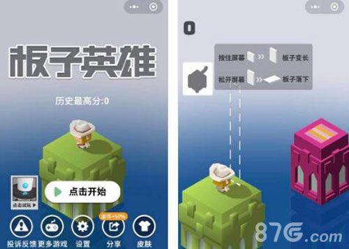 板子英雄攻略