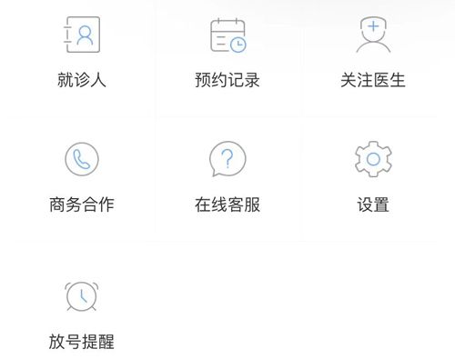 门诊大厅app怎么注销