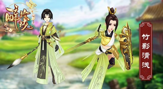 《醉玲珑》同名手游“竹影清浅”服装