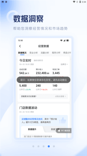 饿百零售商家版app图片4