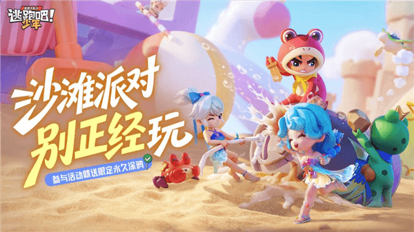 逃跑吧少年宣传图