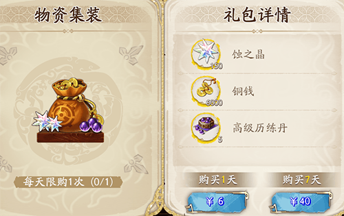 天地劫幽城再临物资集装礼包值得买吗