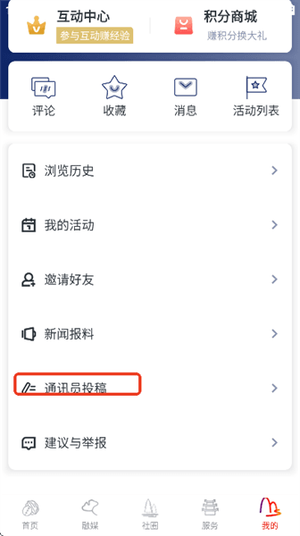 怎么投稿配图2