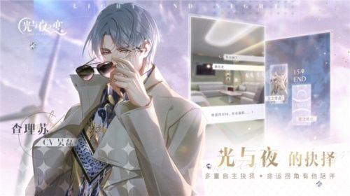光与夜之恋新闻配图3