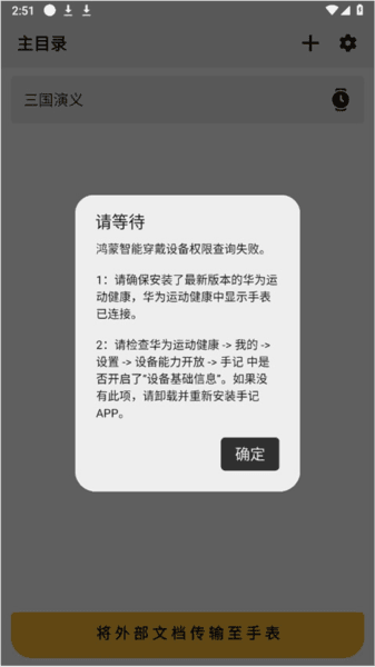何将文件传输到手表配图3