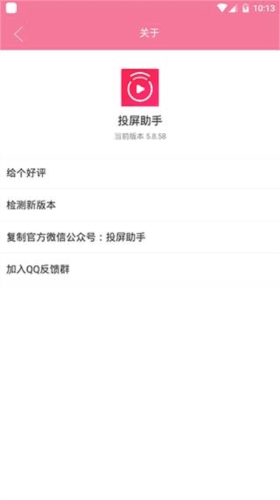 投屏助手旧版本2