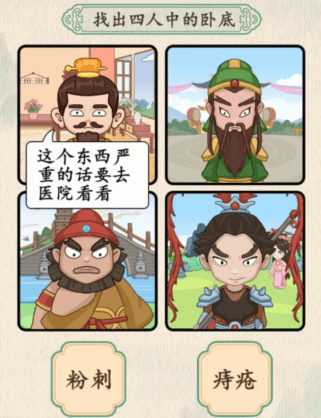 汉字的奇妙三英与吕布通关攻略5