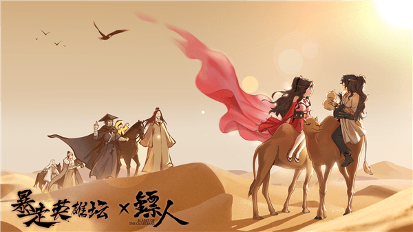 镖人联动第2弹活动介绍配图1