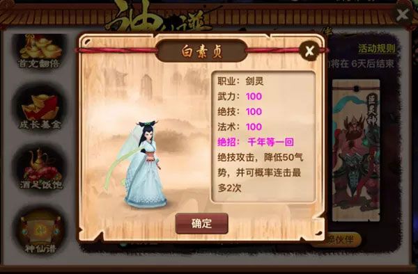 神仙谱系统攻略配图2