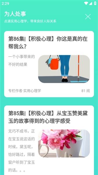 天天日历宣传图